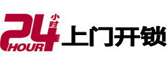 金坛24小时锁行